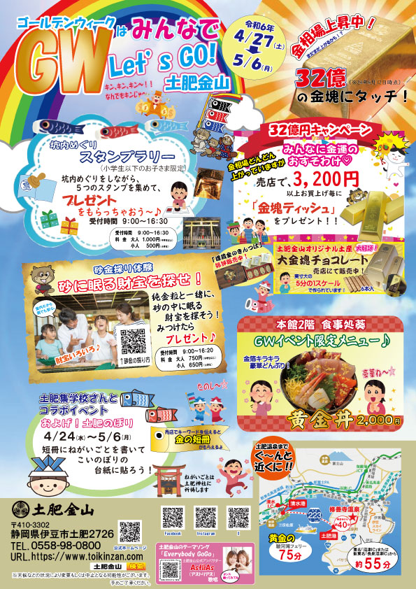 2024/4/27～5/6　ＧＷイベント
※イベントは終了しました