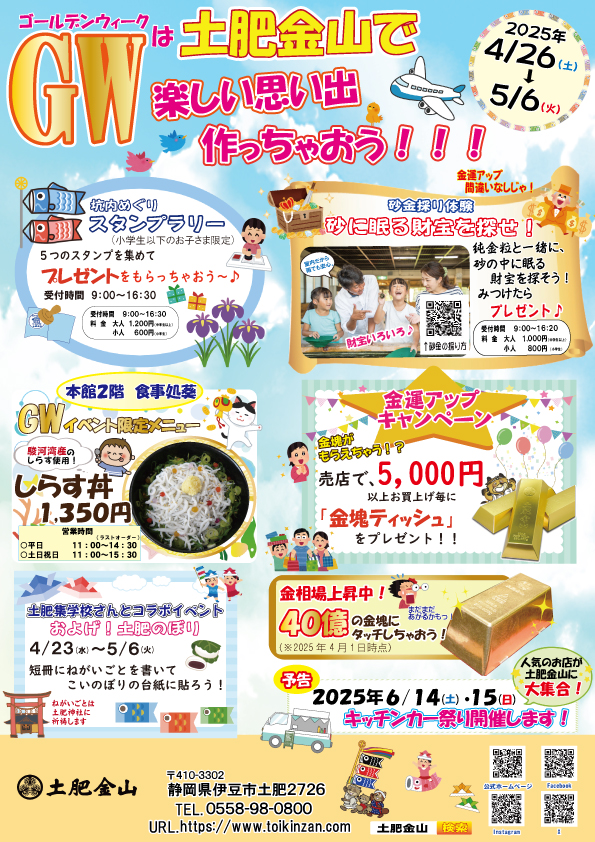 4/26～5/6までＧＷイベント開催
（イベントは終了いたしました）