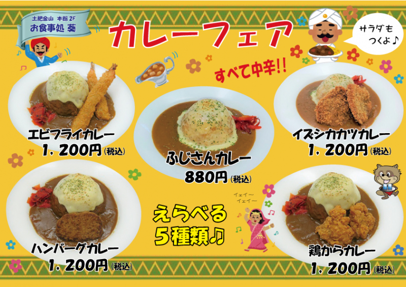 令和3年6月のカレーフェア&深海魚メニュー