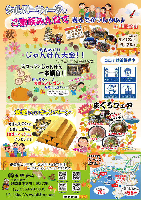2021シルバーウイークイベントチラシ