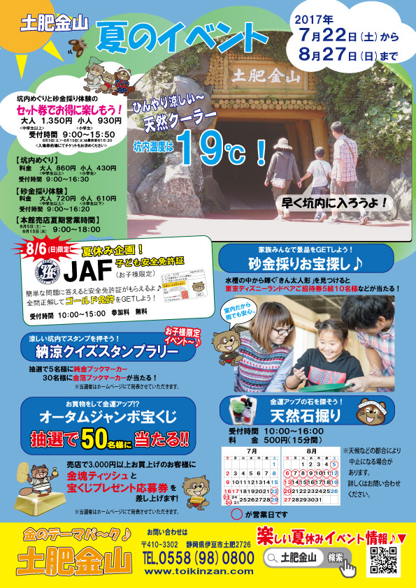 2017夏休みイベント　ポスター
