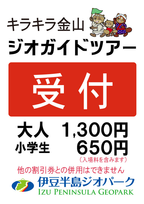 ジオパーク受付看板