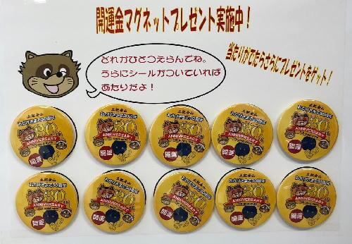 開運金マグネット1