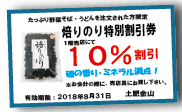 野菜そば割引券画像