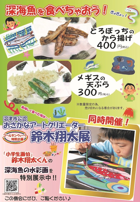 令和3年深海魚メニュー_鈴木翔太展 (2)
