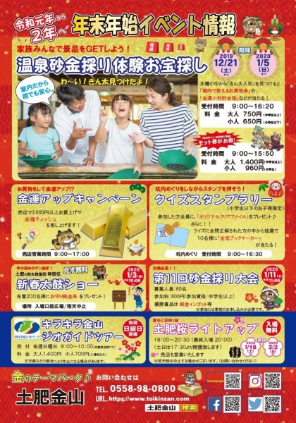 2019年末年始イベントチラシ