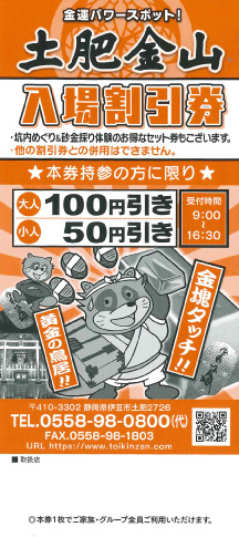 インターネット割引チケット