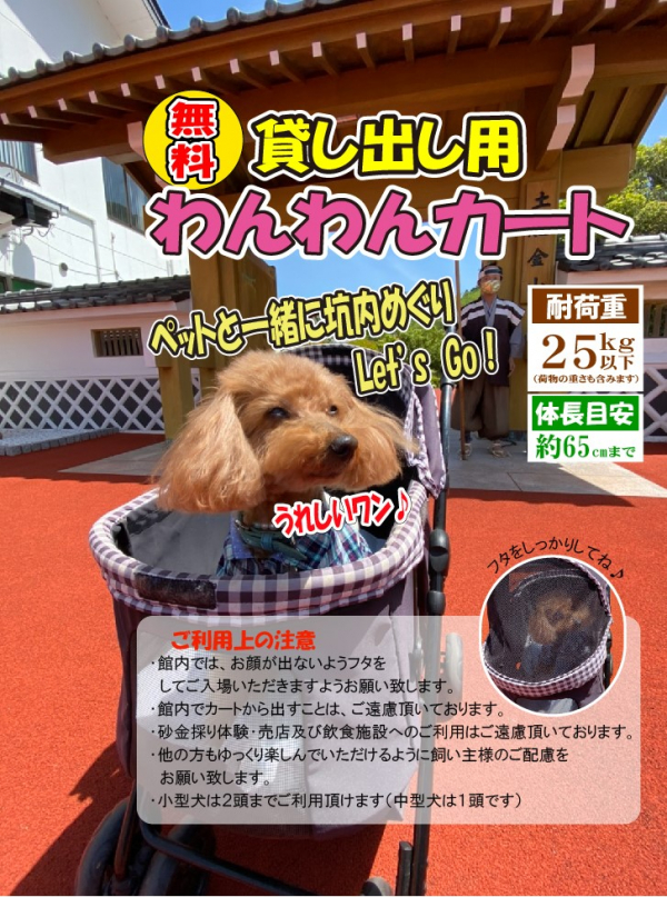 2021 わんわんカート無料貸出ございます111111111111