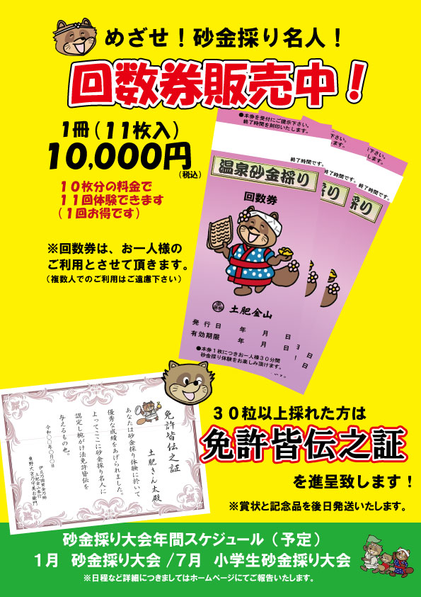 202406砂金採り回数券販売用ポスターA5
