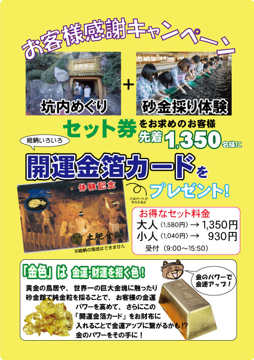 開運金箔カードをプレゼントいたします