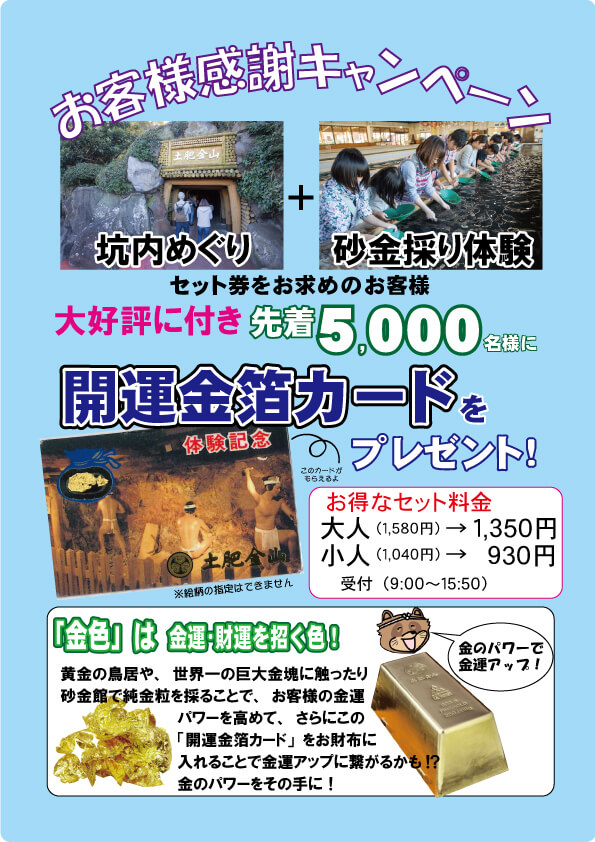 開運金箔カードがもうすぐ終了いたします