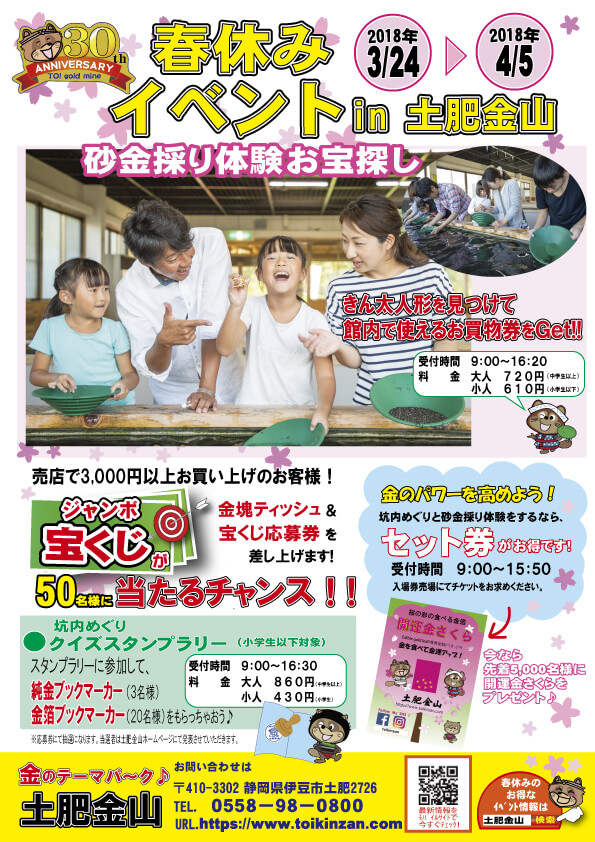 2018春休みイベント全体チラシ