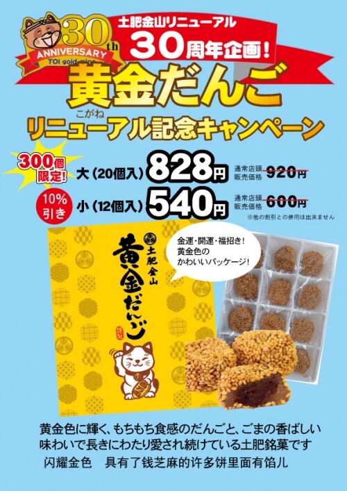 黄金だんごパッケージリニューアルキャンペーン