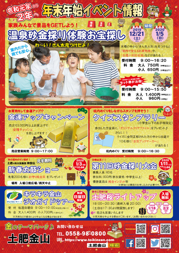 12月21日（土）～令和２年１月５日（日）年末年始イベント！