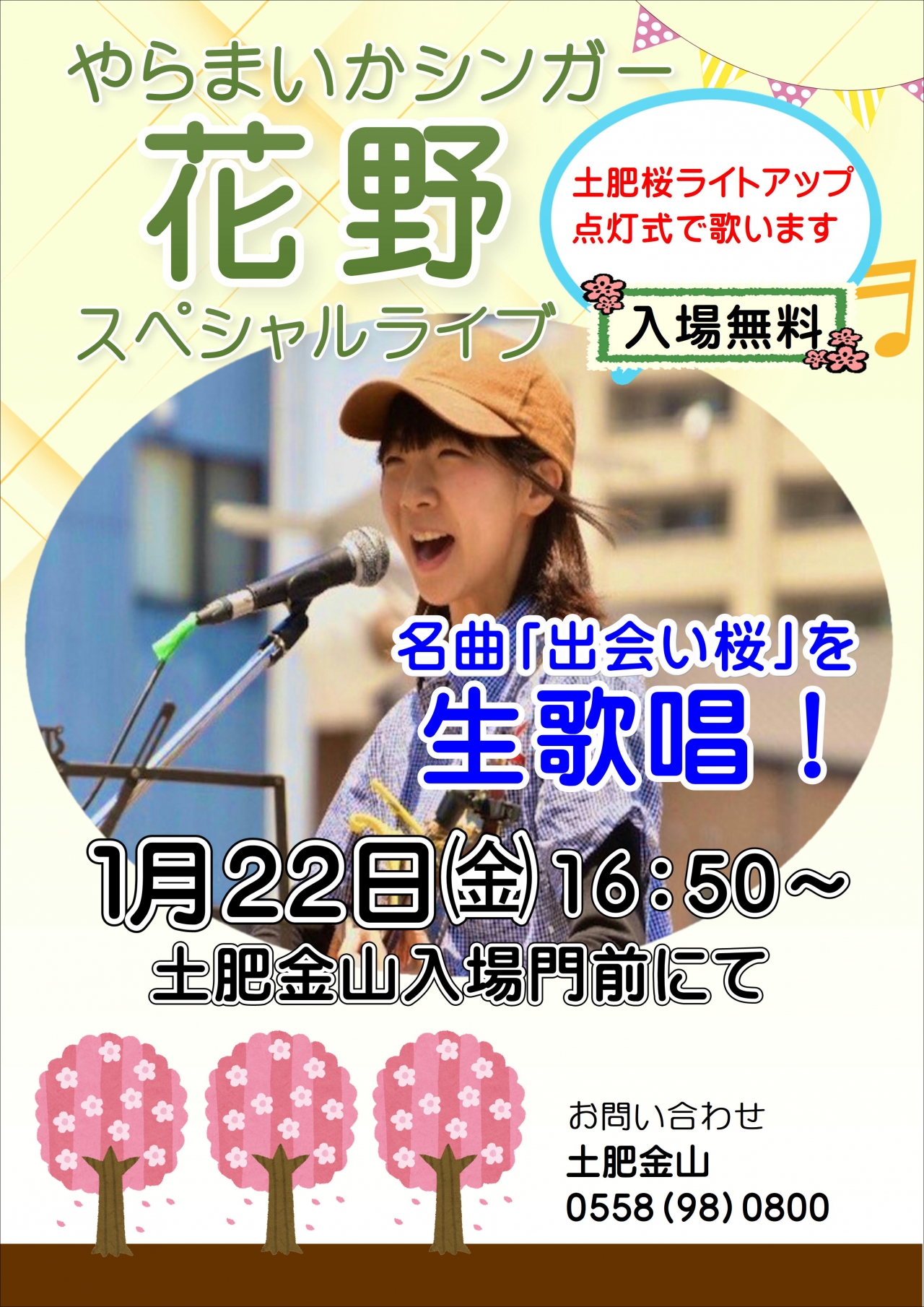花野さんライブ（土肥桜ライトアップ点灯式）
（イベントは終了いたしました）