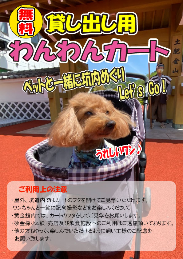 2023.4 わんわんカート無料貸出ございます
