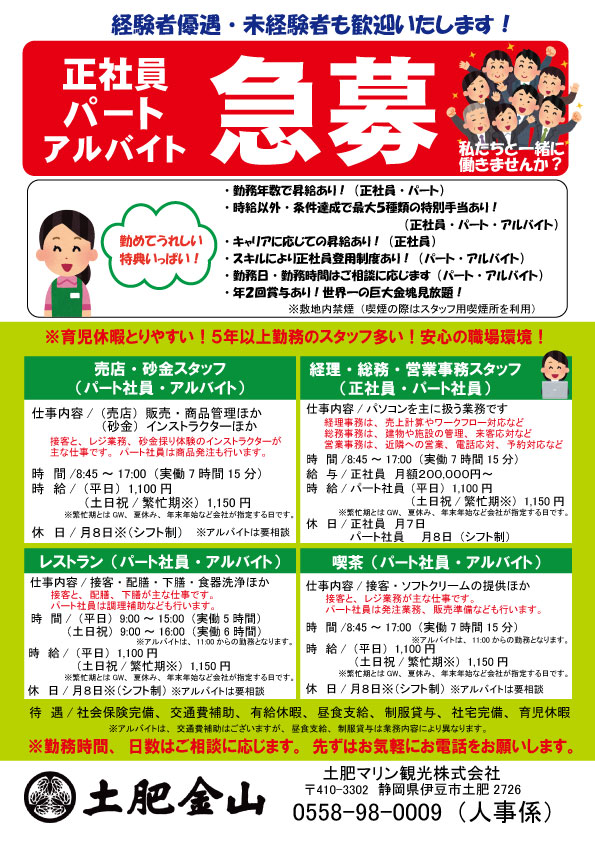2024.7社員募集チラシ