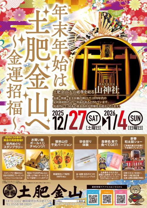 12月27日(土)～2026年1月4日(日)
年末年始イベント開催！