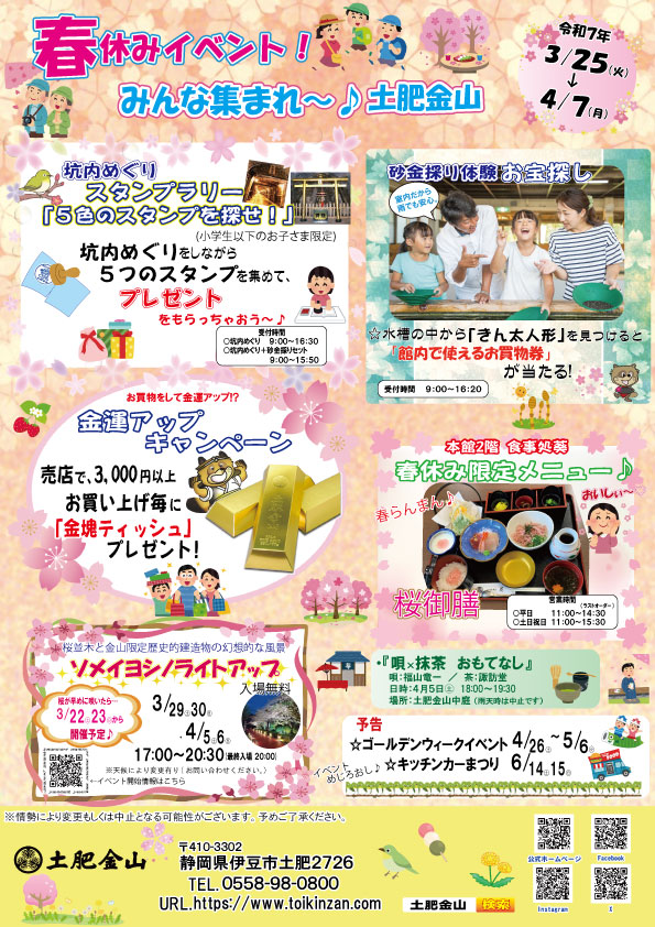 2025.春休みイベントチラシ